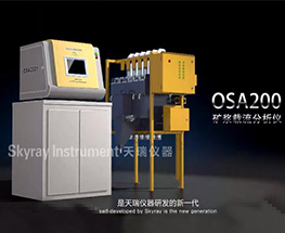 osa 200产品介绍